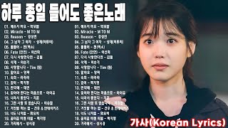 듣기만 해도 설레는 1990~2024년 발라드모음 우리가 사랑했던 추억노래 - 소울스타,원티드,민경훈,문명진,루다,이승기,더씨야,에일리, 다비치, 양파,김범수,숙희,이소라