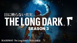 🟢今年も年明けから雪山サバイバル【THE LONG DARK EP3】ゲーム実況 #2 - 泳映社