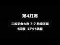 １年生から注目の二松学舎大附・片井海斗選手はパワーが凄い！秋季大会初戦でツーベース２本を含む3安打4打点の活躍（令和5年度秋季東京都大会　二松学舎大附vs駒場学園）