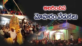 మొహరం ఉత్సవాలు|| మౌలాలి సాహెబ్ ఊరేగింపు||