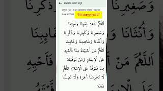 জানাজার নামাজের দোয়া #muslim-status#shorts #status #viral #ইসলামিক #short- video #happy life 6653