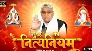 सुबह का नित्यनियम (लिखित) | Nitya Niyamby Sant Rampal Ji Maharaj | 4K UHD Satlok Ashram UPDATED