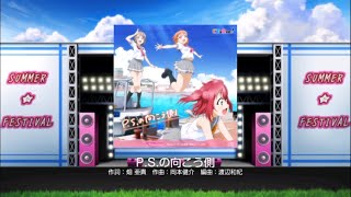 【スクフェス】P.S.の向こう側 EX フルコンボ