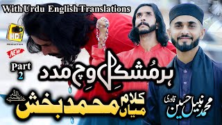 New Super Hit Kalam Mian Muhammad Baksh by Nabeel Hussain Qadri Saif ul Malook Part 2 HD Video 2021
