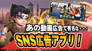 【スマホゲーム】広告で流れまくる『あのゲーム』は一体どんなゲームなのか？