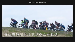 【レース動画】2024守山野洲川クリテリウム参戦記(C5H)