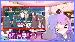 【同時視聴】のんのんびより のんすとっぷ第4話をAbemaTVで一緒に見よう！【2021冬アニメ】