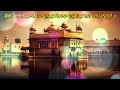 ਕਿਸੇ ਗੁਪਤ ਖੁਸ਼ੀ ਦੀ ਪ੍ਰਾਪਤੀ ਹੋ ਜਾਵੇਗੀ shabad kirtan nanak golden temple bani