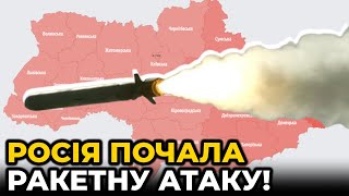 🔴ЗАРАЗ! НАСЛІДКИ ракетних ударів! ПРИЛЬОТИ по всій Україні! Оперативні новини в ПРЯМОМУ ЕФІРІ