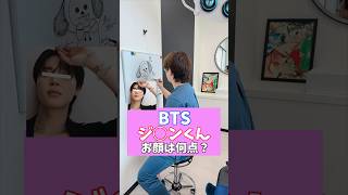 BTS ジ⚪︎ンくんのお顔は何点⁉︎他にもやってほしい方いたらコメントしてね!!#BTS#ジミンくん#バンタン#방탄#지민#아미#army#jimin