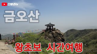 금오산 현월봉 등산코스 시간.거리.왕초보 산행시간 데이터 BAC100