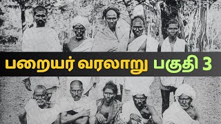 பறையர் வரலாறு - பாகம் 3 | Paraiyar | Tamil | History | Mr.vaathi