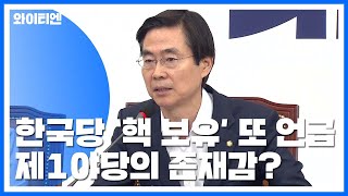 한국당 또 '핵무장론'...범 진보 \