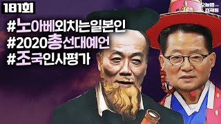 [오늘밤 김제동] 181회 풀영상 2019. 8. 20.(09:46부터)