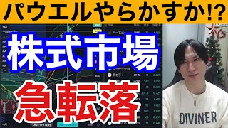 【12/14、CPI発表後に米国株が急転落】パウエル発言まで気が抜けない！！金利低下でナスダック、半導体株は底堅い。日本株上昇もドル円下落で円安関連弱い。仮想通貨ビットコイン初動開始か⁉