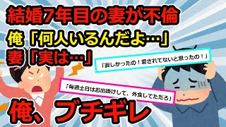 【身勝手】①結婚して7年、嫁が俺に触られる事すら嫌がるようになり、外出が多くなった。怪しいと思い②倒産寸前の会社を私が立て直した途端「用済みだから離婚する」と夫から言【2chスカッと】【2ch】