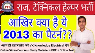 Technical Helper Exam pattern 2013|| jvvnl Technical helper exam pattern and syllabus 2021