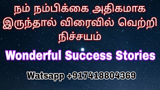 நம் நம்பிக்கை பெரிதாக இருந்தால் வெற்றி நம் கையில் Wonderful Success stories ❤️🌈💯