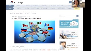 グローバル・ソブリン・オープン（毎月決算型）　〜K2 College動画解説