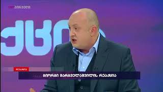 გიორგი მარგველაშვილი "რეაქციაში"