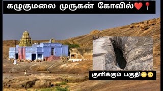 kazhugumalai murugan temple🔥❤ | Bathing Area😳 | #tamil  #murugantemple