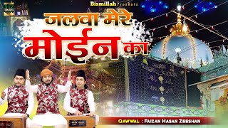 New Qawwali 2021 | Jalwa Mere Moin Ka | अजमेर शरीफ की शानदार क़व्वाली | Khwaja Garib Nawaz Qawwali