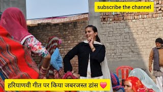 हरियाणवी गीत पर किया जबरजस्त डांस 🎉😍#haryanvidance #viralvideo #haryanvi