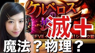 FFRK Ⅶ 滅＋ こんな時あなたは魔法派？物理派？ #575