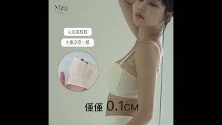 Mia Boutique 抱緊緊｜絕對防滑零掉落超薄無痕無鋼圈內衣