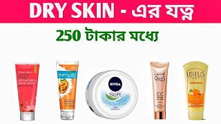 Dry \u0026 Sensitive Skin Care Routine Bangla | Best Moisturiser, Foundation, Serum