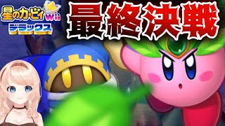 【星のカービィWiiデラックスPart7】メインストーリー最後までやりきる【大絶叫号泣配信】