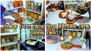 আমি সব পারি!! শ্বশুরবাড়িতে বলা মানেই বোকার পরিচয়।স্বামীর জন্য মজার মজার খাবার রান্না করলাম।