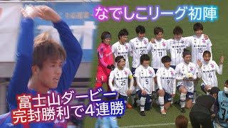 『KICK OFF! YAMANASHI』開幕！J2リーグ ヴァンフォーレ甲府 富士山ダービー制し4連勝＆ふじざくら山梨 なでしこ２部 開幕戦KICK OFF! YAMANASHI 4月2日放送回