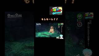 【スーパーマリオオデッセイ】＃7切り抜き - もしもーし！！ #shorts  #ゲーム #game #ゲーム実況 #マリオ #スーパーマリオオデッセイ #switch #スイッチ