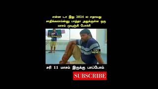 சரி பார்ப்போம் - Youtube Short