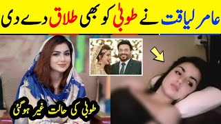 Amir Liaquat Divorced his Second Wife Tuba Aamir | Amir Liaqat Divorced Tooba Amir