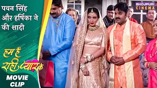 पवन सिंह और हर्षिका ने की शादी | Hum Hain Rahi Pyar Ke | Latest #Bhojpuri #Movie 2023