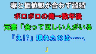 【感動する話】大事に育てた妻の連れ子の息子が結婚の挨拶に連れて来た。婚約者を見て、俺がある過去を思い出していた→その時妻が…【泣ける話】【朗読】