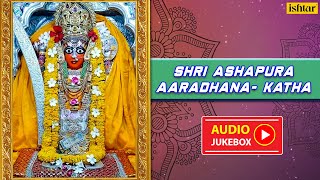 Shri Ashapura Aaradhana Katha | Mata Tera Jaap Karu | Audio Jukebox | Devotional Song