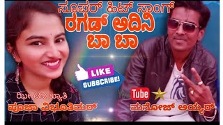 #Hubaliya_Sheheradaga (fullsong) Anna Thangi Movie Song Covered By #Manoj_Iyyar & #Pooja_Vibhutimat