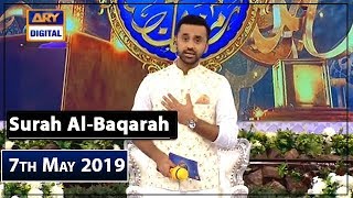 Shan-e-Sehr | Surah Al-Baqarah | 7th May 2019