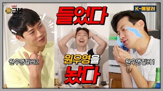 [클립] 끝나지 않는 외모 순위 대결, 이번에 종결!? | 원우영, 구본길, 오상욱