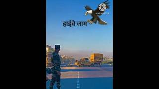 Indian Army ne kiya Highway Jaam🇮🇳🔥 #viralvideo #short #ytshort #Indian #youtubeshorts #army status