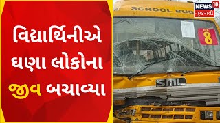 Rajkot News: ચાલુ સ્કૂલ બસે ડ્રાયવરને Heart Attack આવ્યો | School Bus | Driver | Gujarati News |