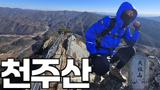 4K  천주산ㅣ 대슬랩의 하늘길을 이은 산 문경 천주산 ㅣ경북 산행 ㅣ문경여행 등산코스 ㅣ한반도 지형경천호 ㅣ  짧은산행 최고의뷰맛집 재미있는 코스