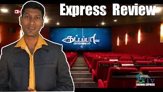 கட்டப்பாவை காணோம்  Review By Express Review _ Vj Muni _ Sibiraj, Aishwarya Rajesh - CExpress