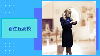 制服着用モデル　撮影風景　22/09/1-⑥　高校制服