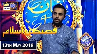 Shan-e-Sehr |Segment|Qasas ul Islam | 13th May 2019