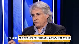 Αν. Μανωλικάκης: Δεν με έχουν καλέσει ποτέ στην Ελλάδα για να συμβάλλω με τις γνώσεις μου