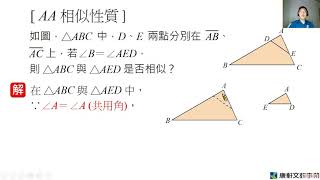 相似三角形判別性質-1